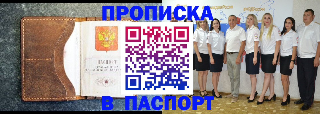 временная регистрация для школы в Грязях