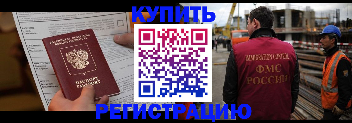 временная регистрация для школы в Грязях