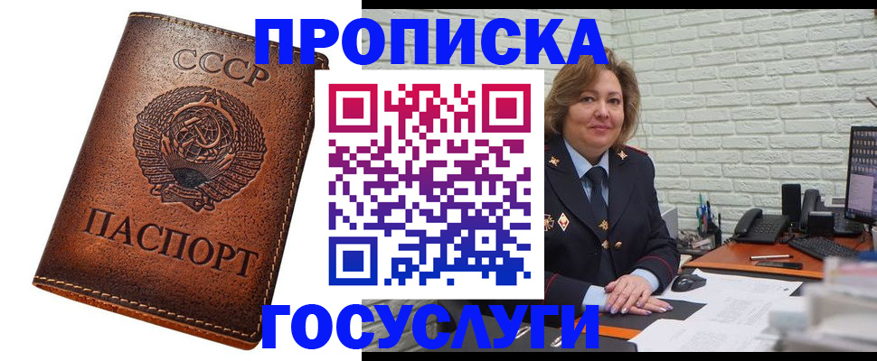 прописка 2025 в Грязях