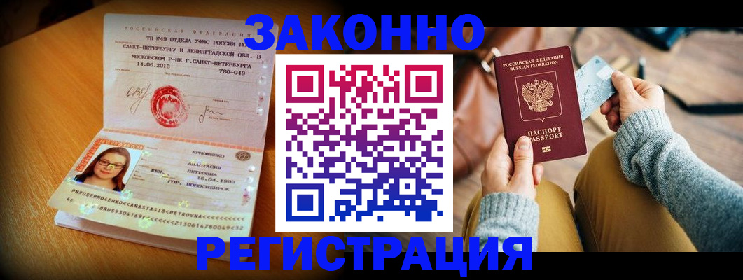 прописка регистрация в Грязях