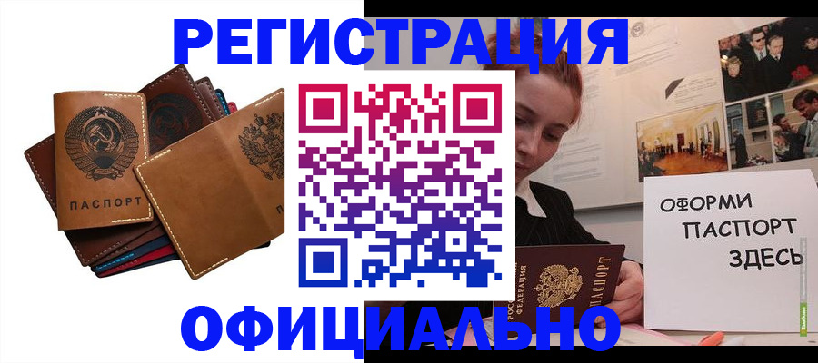 прописка штамп в Грязях